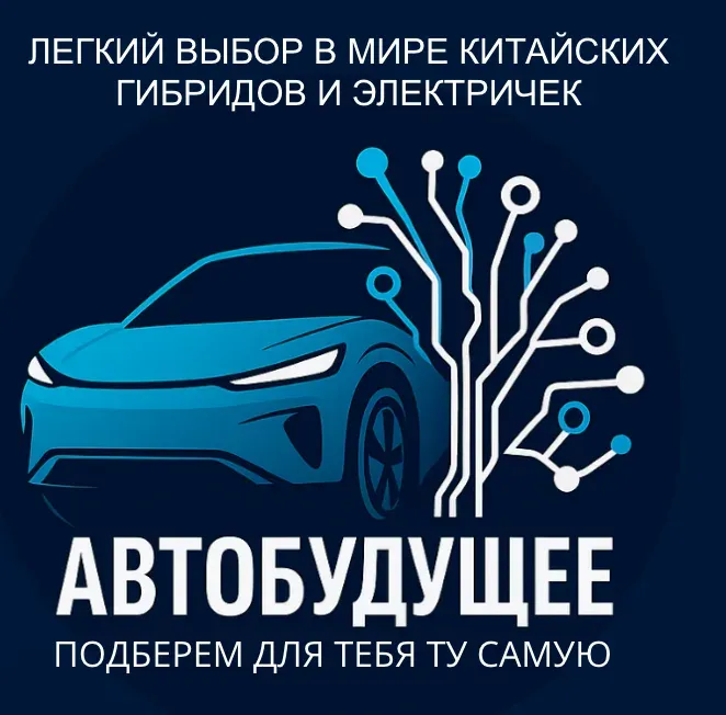 Автобудущее