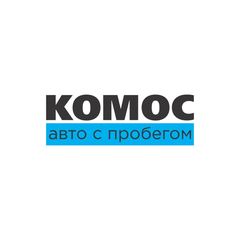 КОМОС Авто С Пробегом