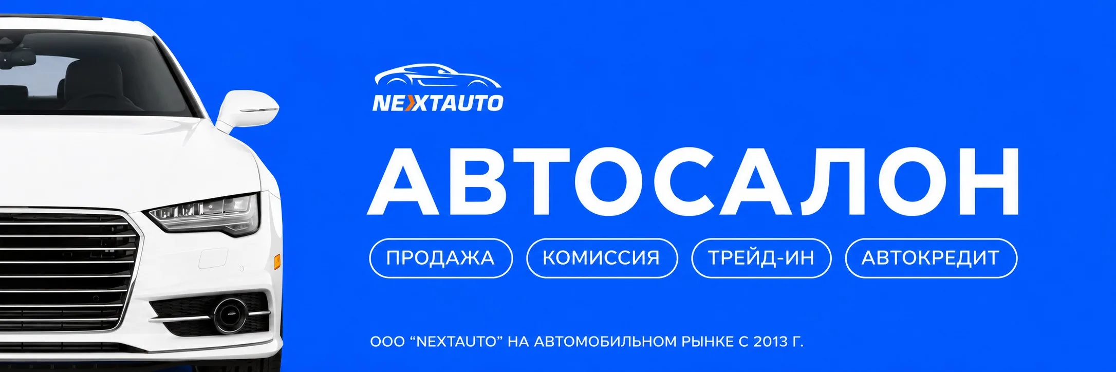 Автосалон NEXTAUTO - Автомобили С Пробегом, фото 1