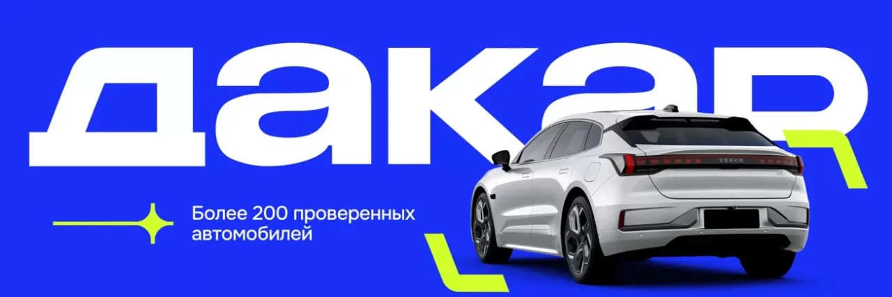Дакар Ижевск, фото 1